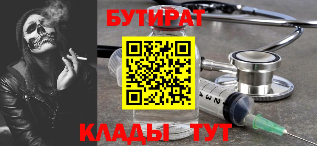 Бутират  Вход с VPN  Смоленск  БУТИРАТ жидкий экстази 
