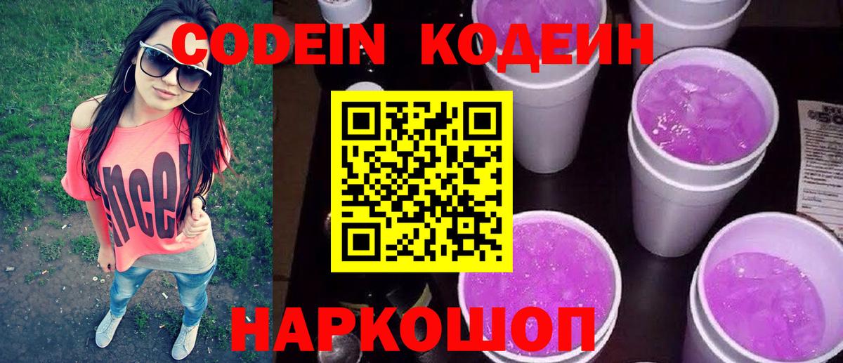 Смоленск  Кодеиновый сироп Lean Purple Drank  Вход с VPN  Кодеиновый сироп Lean напиток Lean (лин) 