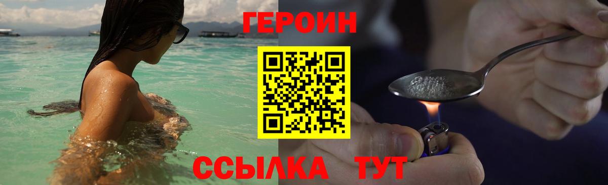 ГЕРОИН Heroin  Вход с VPN  Смоленск 