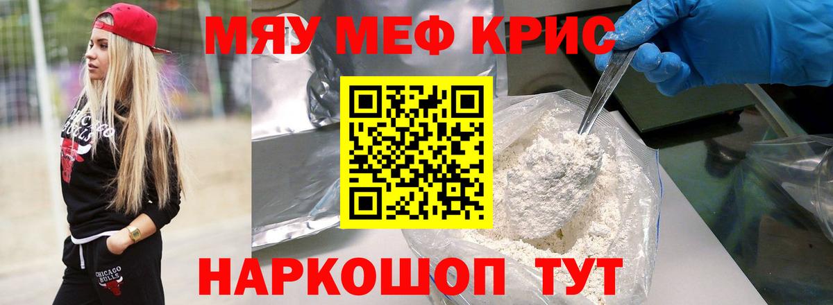 МЕФ кристаллы Смоленск