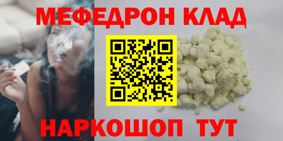 МЕФ mephedrone  Меф  Смоленск  Вход с VPN  МЯУ-МЯУ кристаллы 